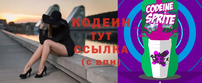 Кодеин Purple Drank  блэк спрут онион  Алушта 